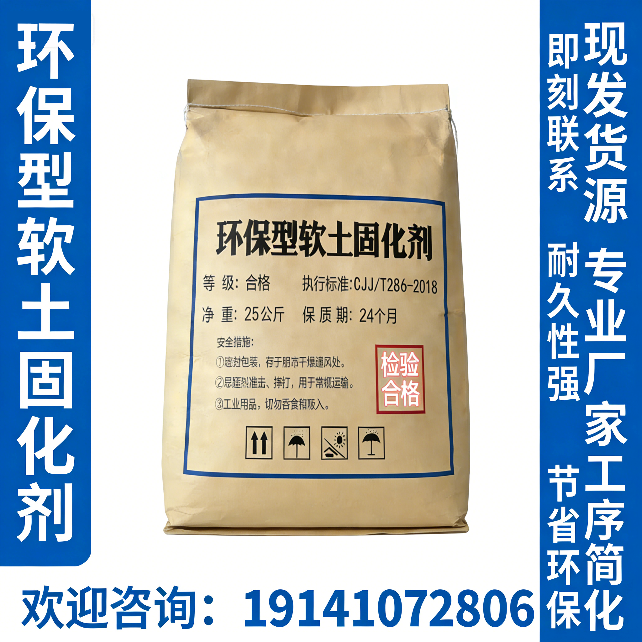 淤泥软土固化剂